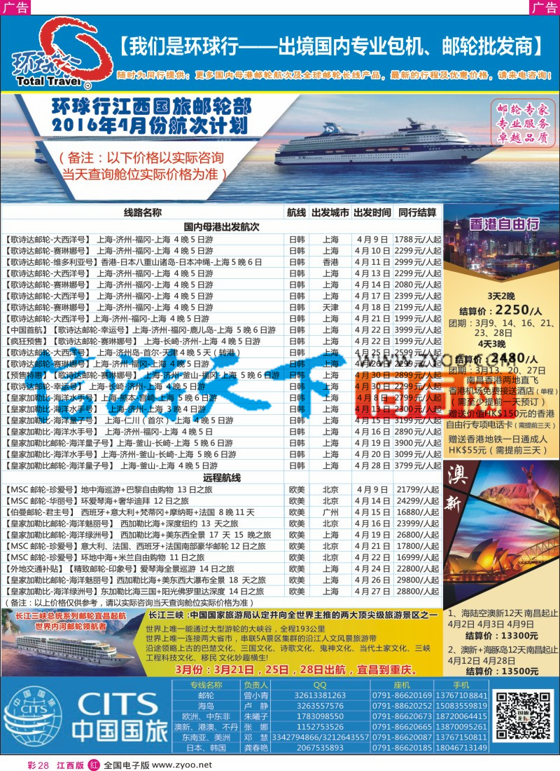 r彩028  中国国旅-邮轮计划