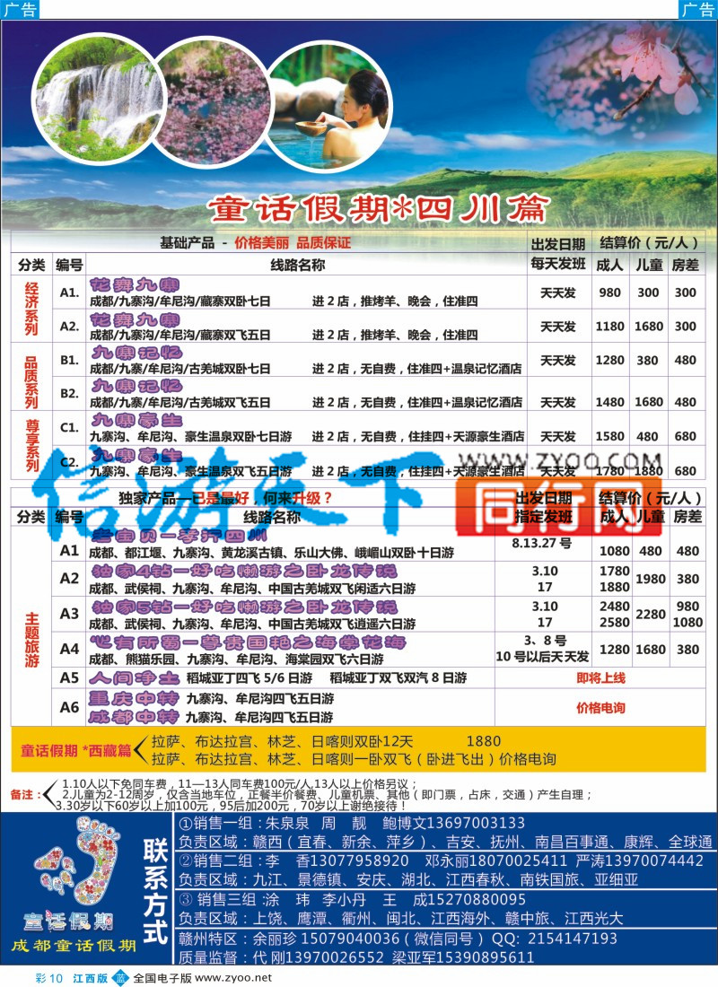b彩010  童话假期-川藏计划