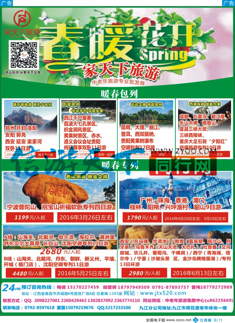 b彩011  家天下国旅--专列计划