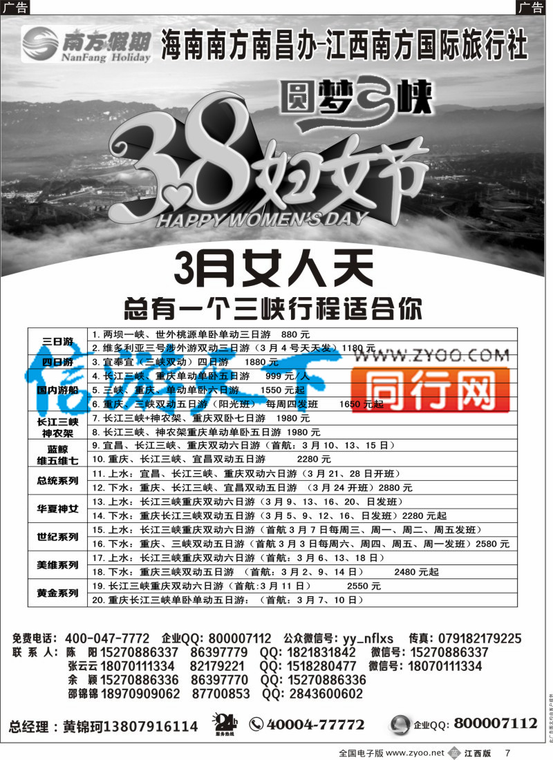 b黑007  南方假期--三峡计划