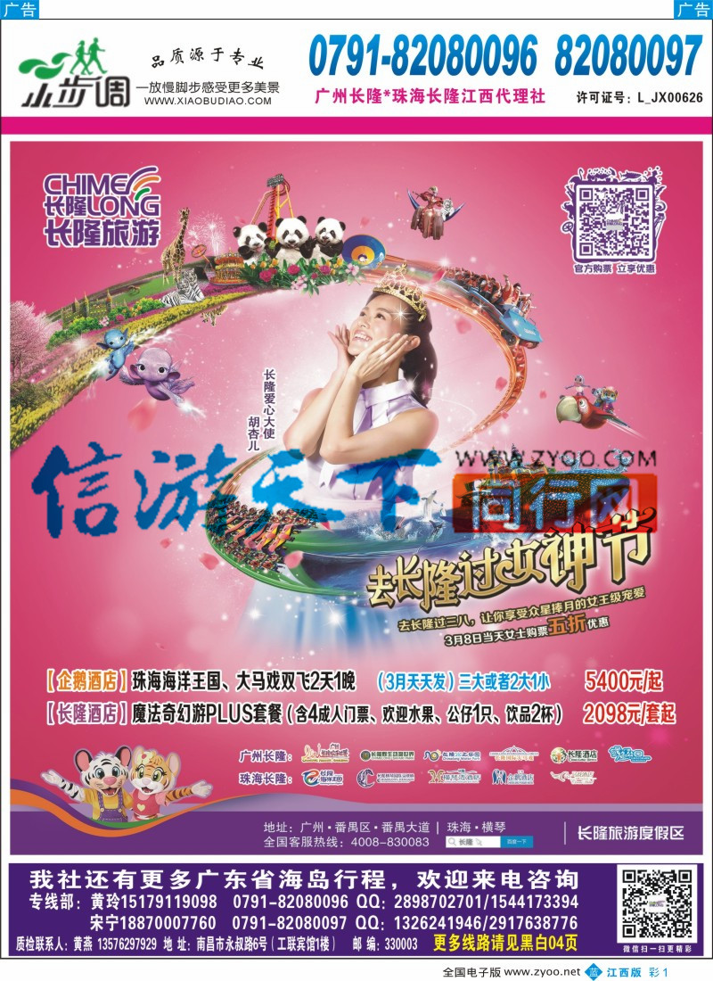 b彩001  南昌工联国旅-长隆专线