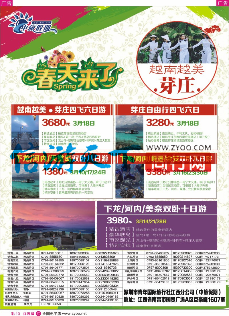 r彩010  中旅假期-芽庄计划