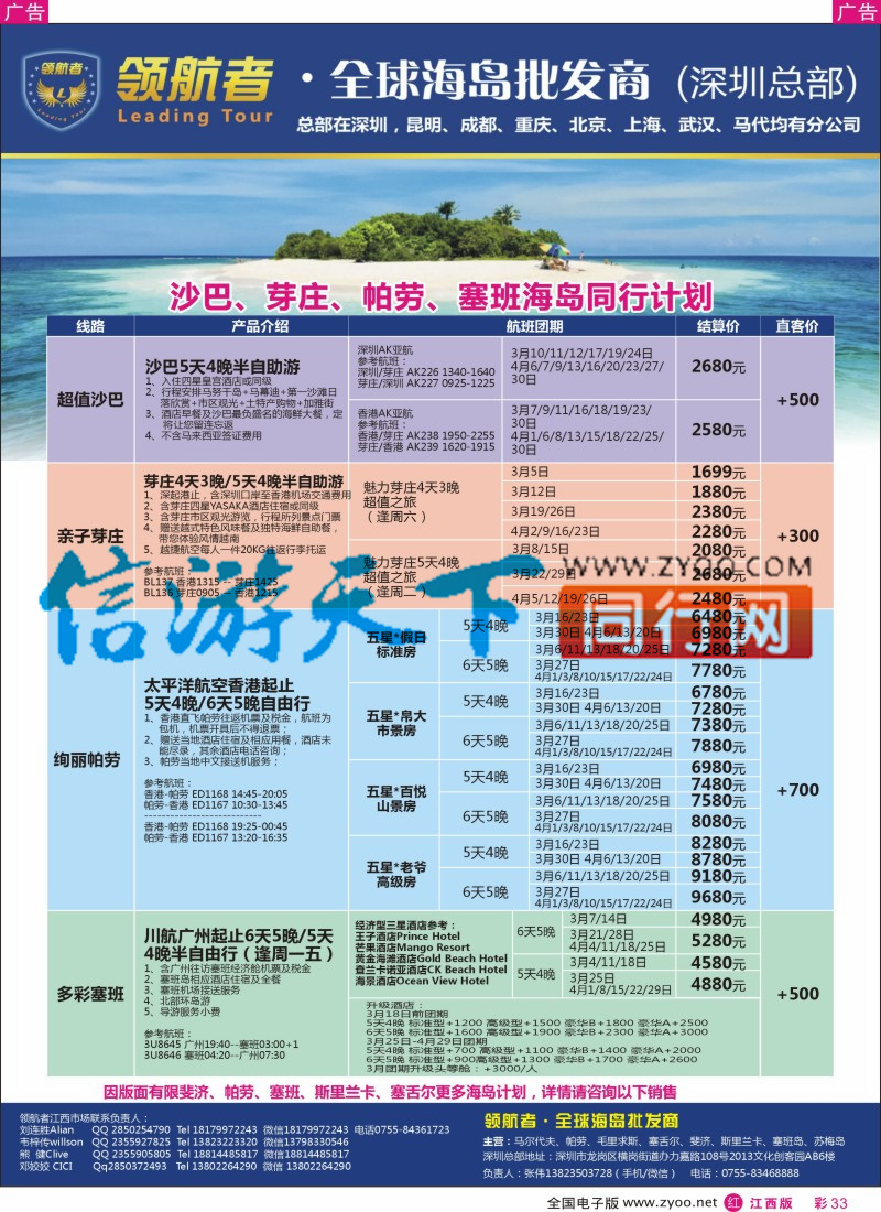 r彩033  领航者-马尔代夫、毛里求斯、帕劳、塞班、芽庄高端海岛批发商