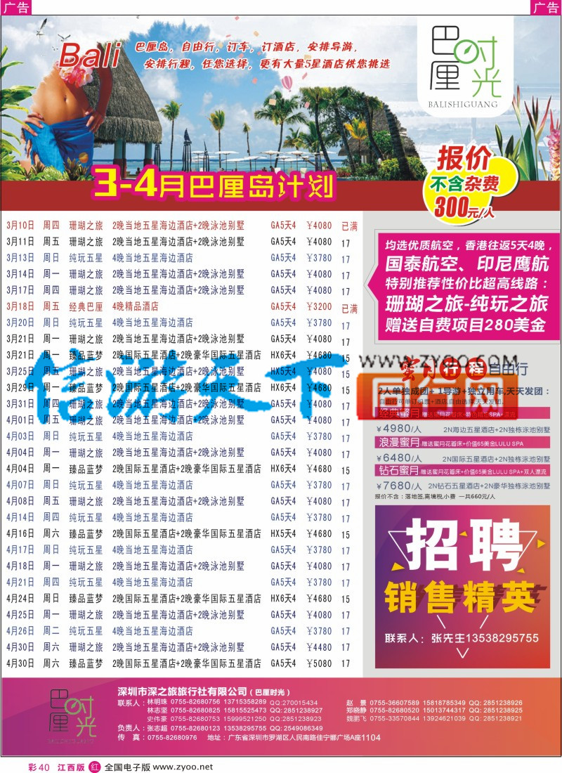 r彩040  巴厘时光-巴厘岛同行计划