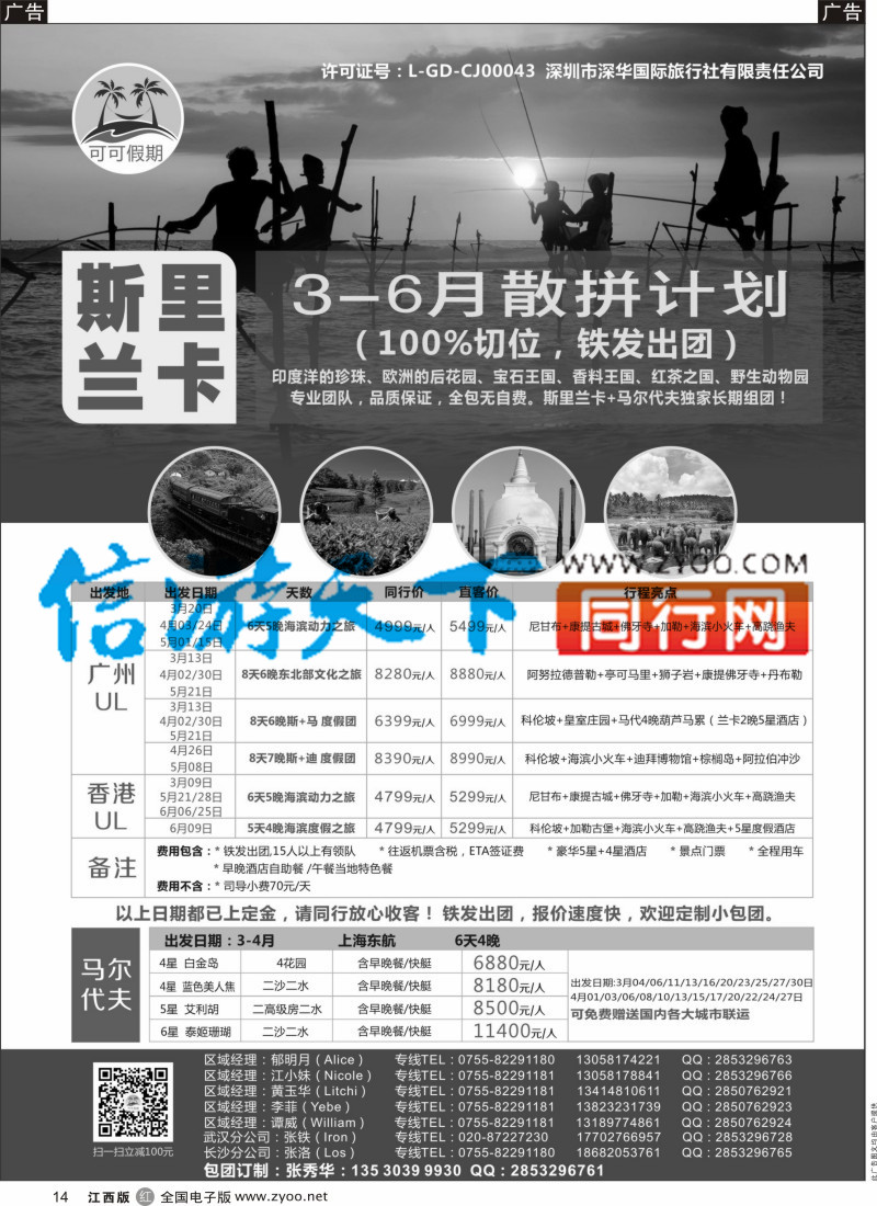 r黑014  [可可假期]马尔代夫，斯里兰卡3-5月份计划