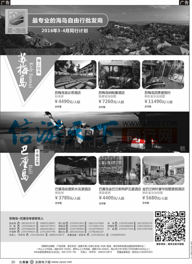 r黑020  蓝海岛-苏梅+巴厘岛同业批发商
