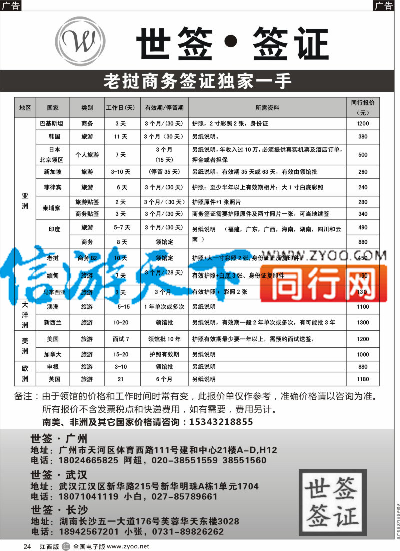 r黑024  专业签证-世签签证