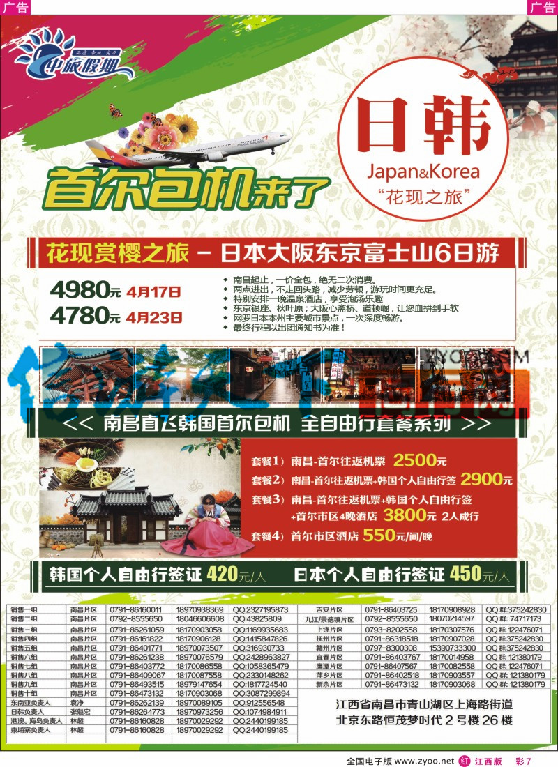 r彩007  中旅假期-日韩计划