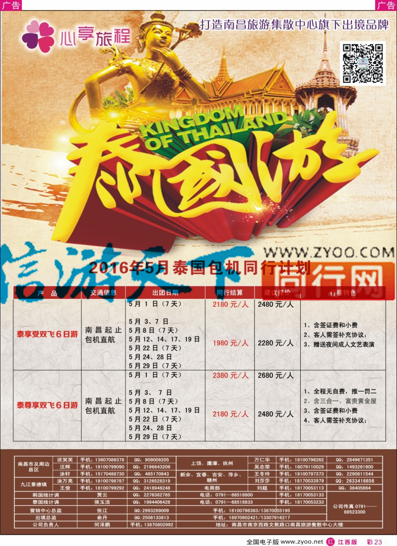 r彩023  南昌旅游集散中心-泰国包机计划