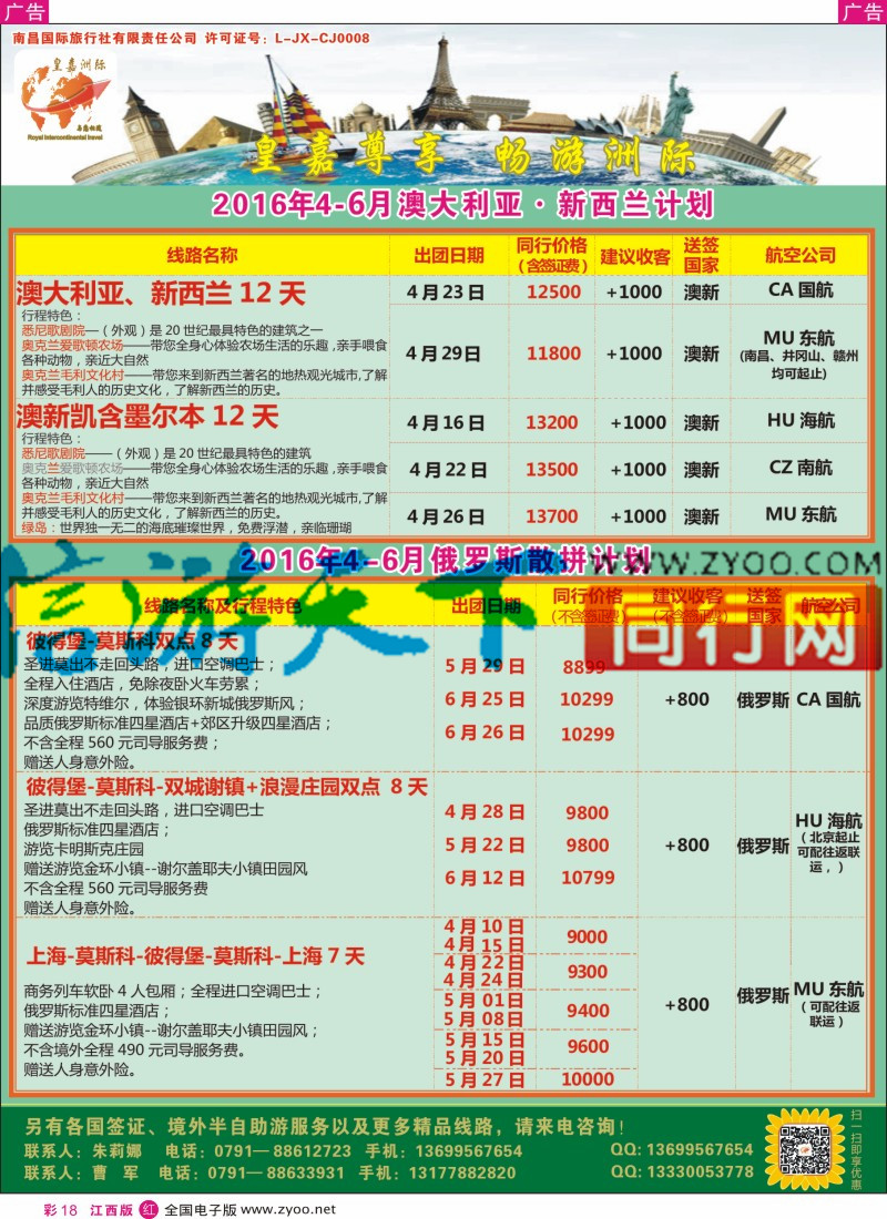 r彩018  皇嘉洲际-澳大利亚、新西兰计划