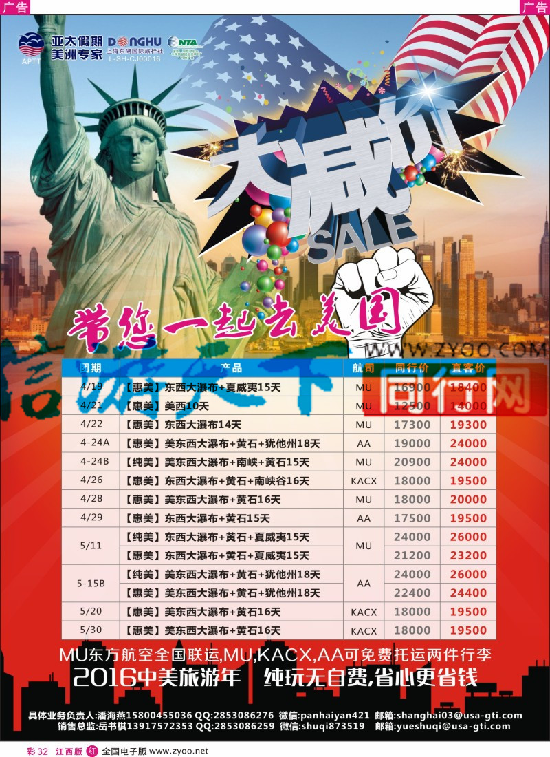 r彩032  亚太假期-美国专业地接批发商