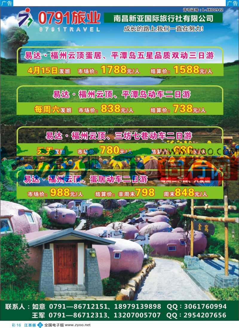 b彩016  0791旅业 福建专线