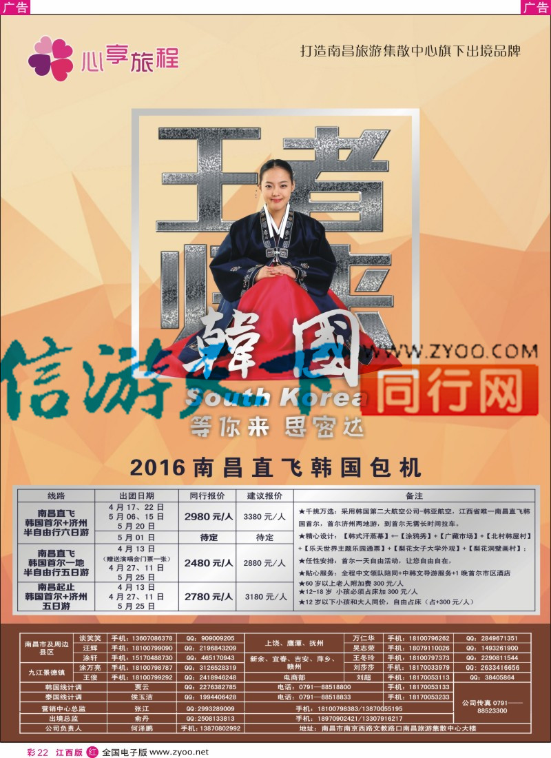 r彩022  南昌旅游集散中心-韩国计划