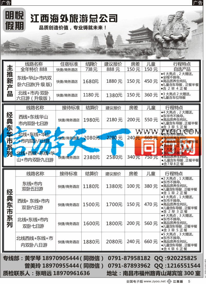 b黑005  海外国旅明悦假期-西安专线