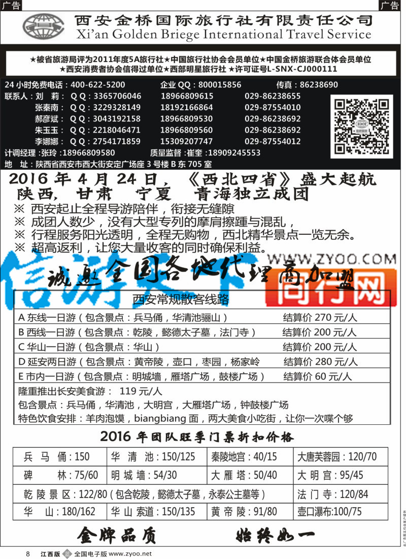 b黑008  西安金桥国际旅行社-西安专线