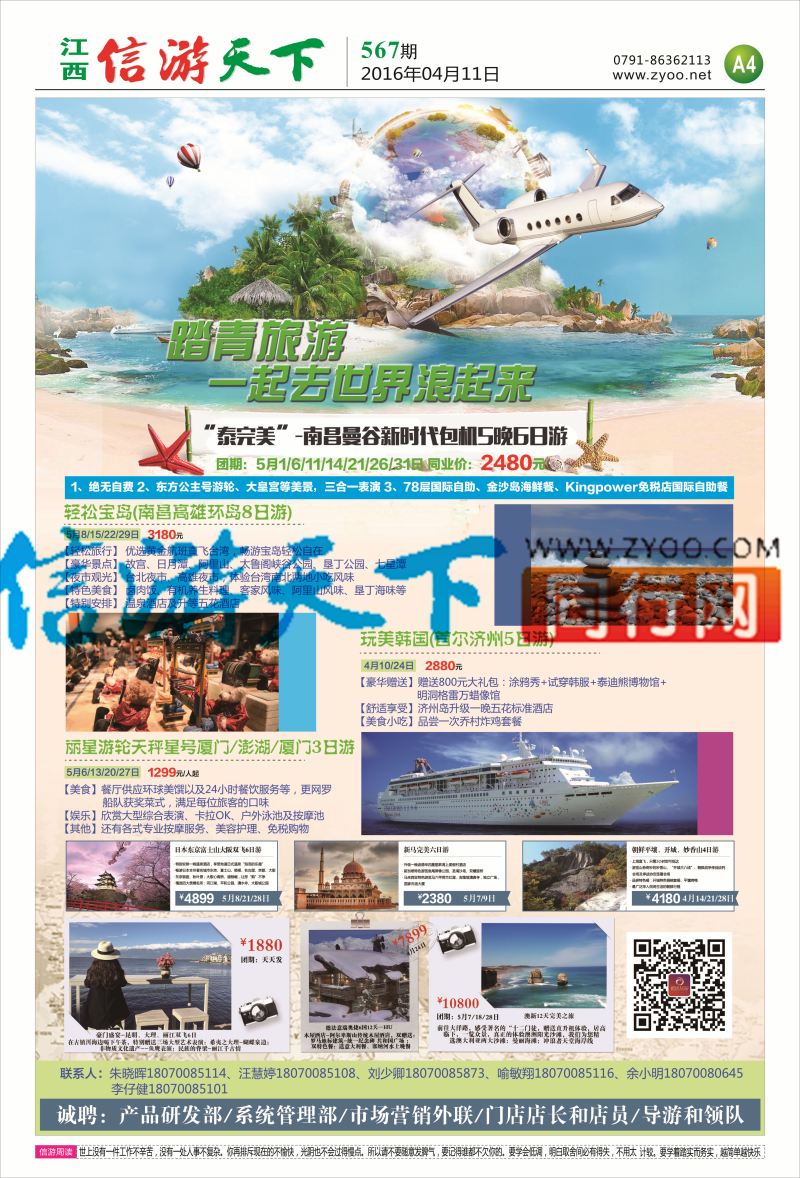A4 宝岛假期-出境计划