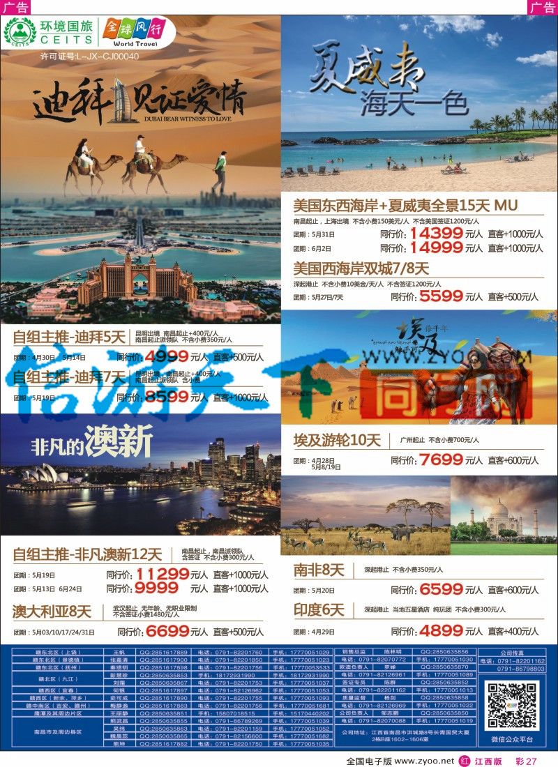 r彩027  环境国旅-全球风行-中东非计划