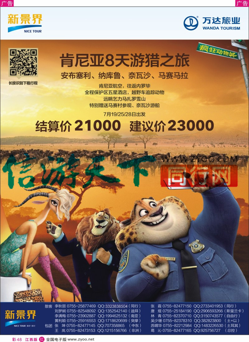 r彩048  新景界-环球旅程-中东非洲计划