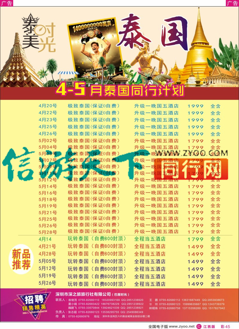 r彩045  泰美时光-泰国同行计划