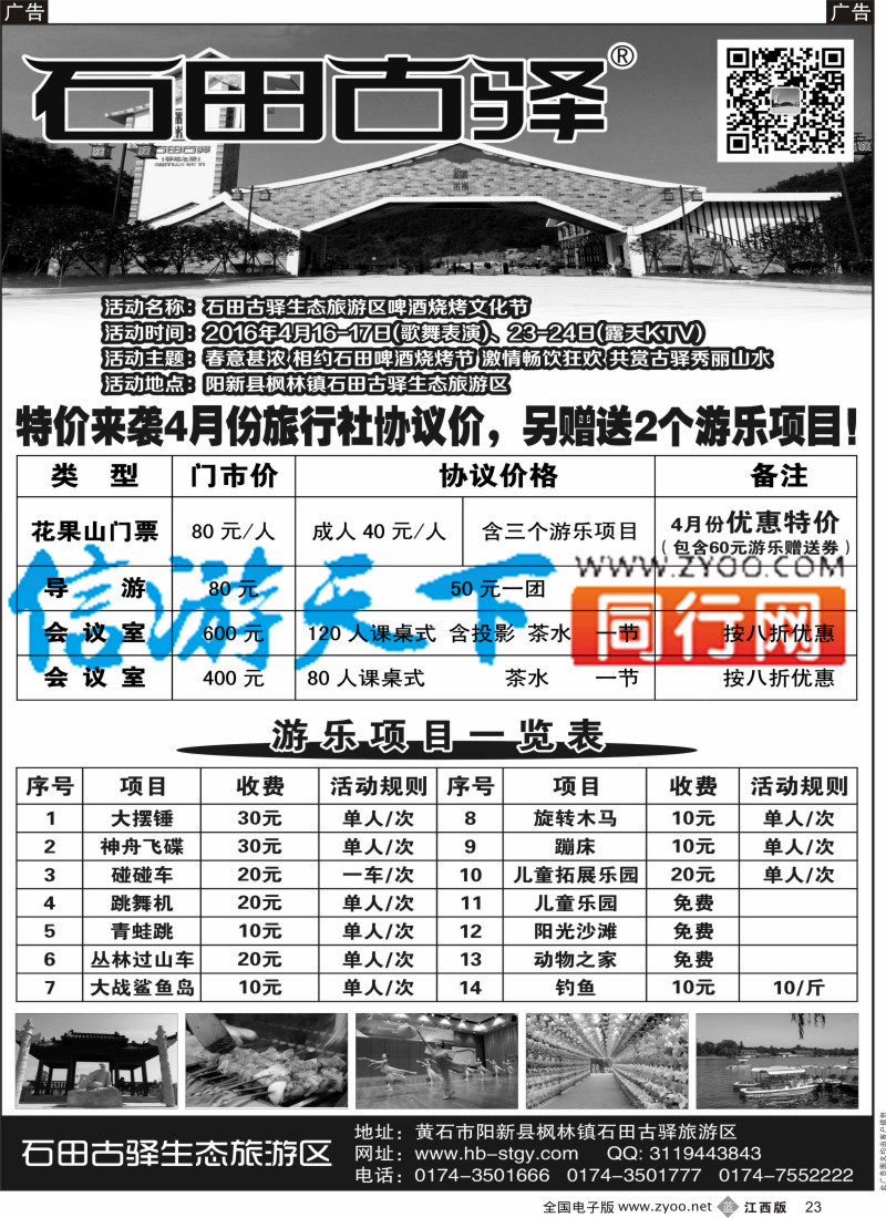 b黑023  石田古驿生态旅游区