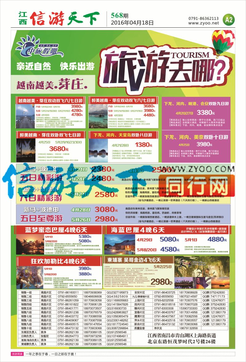 A2 中旅假期-出境计划