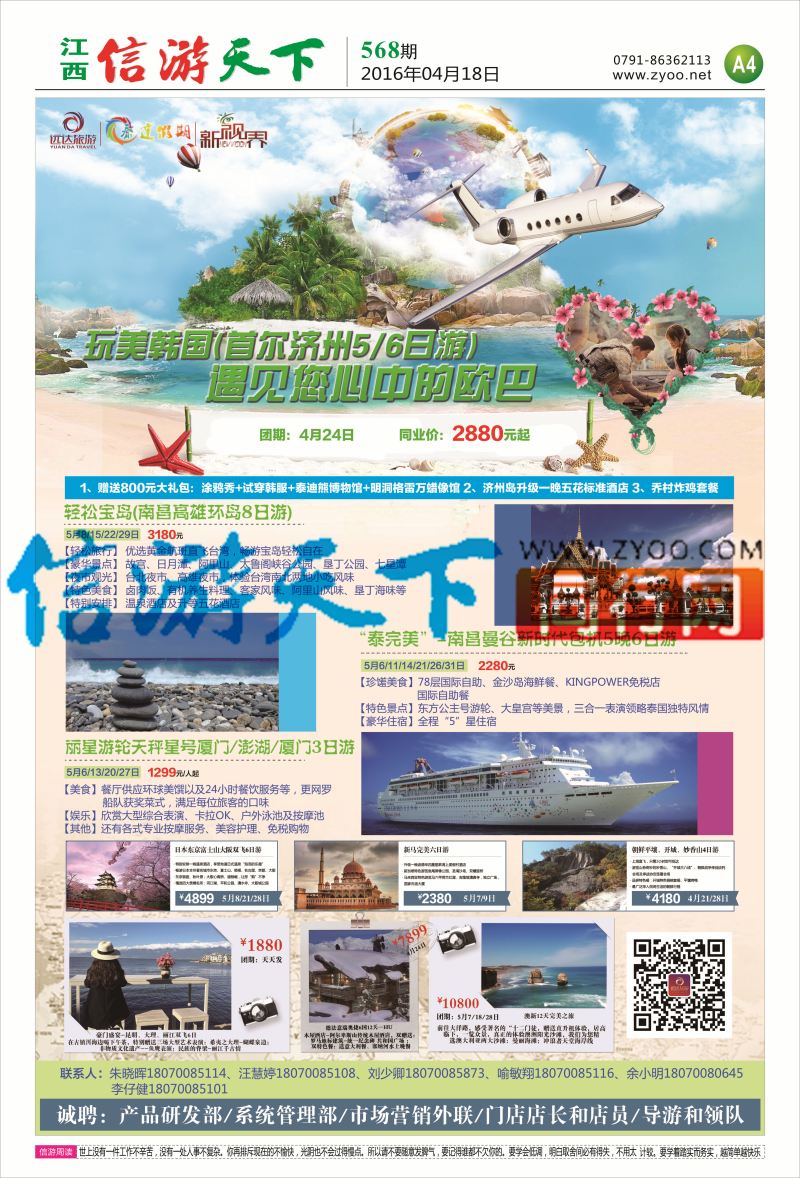 A4 宝岛假期-出境计划