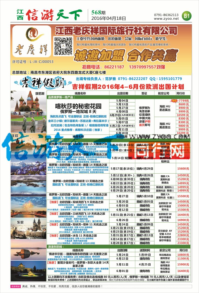 B1 老庆祥-招商出境计划