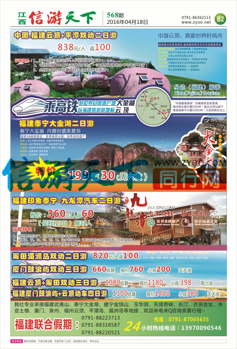 B2 福建联合假期-福建专线