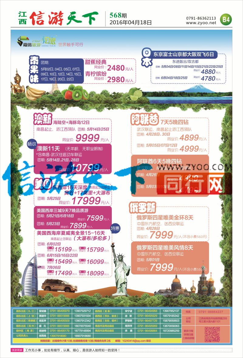 B4 炫旅国旅-出境计划