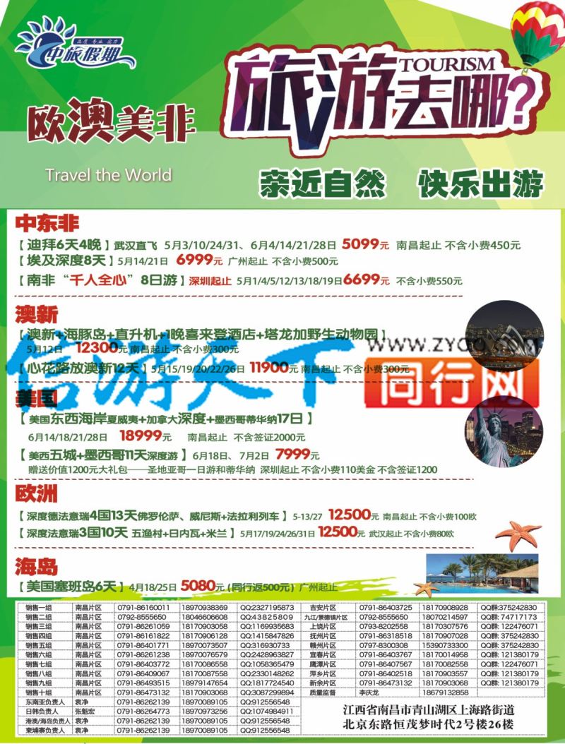 b封二 中旅假期 欧澳美非计划