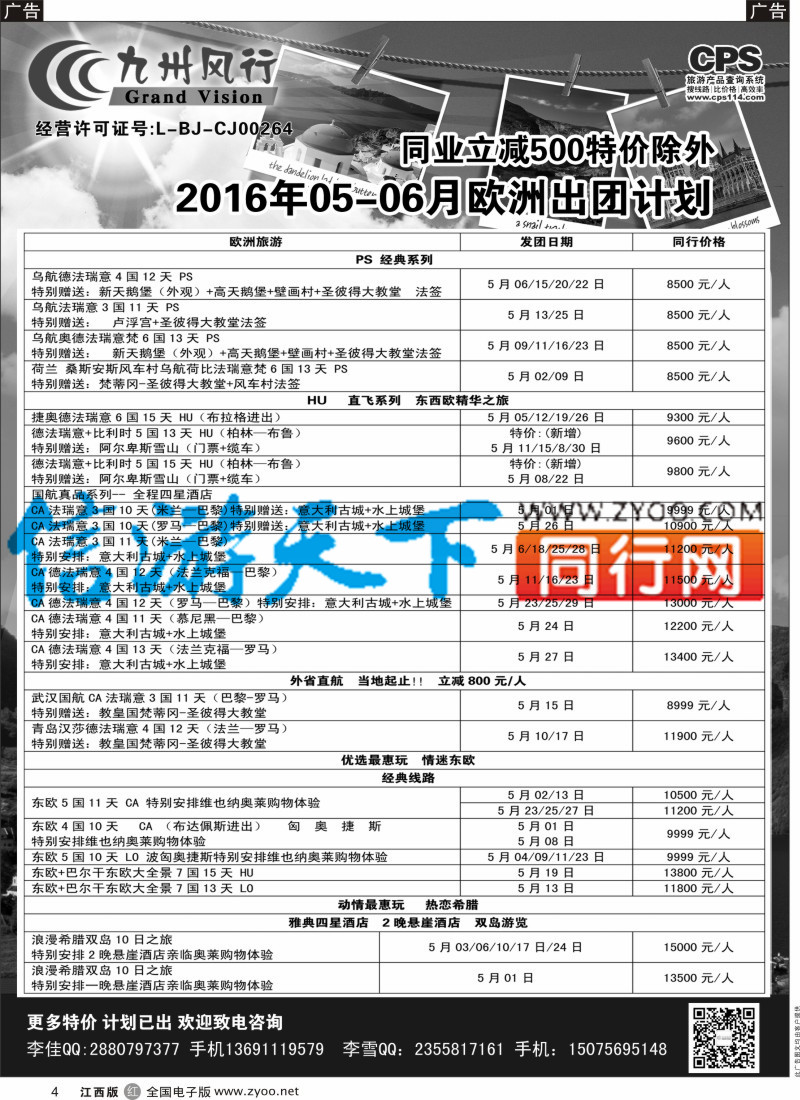 r黑004  九州风行-欧洲出团计划