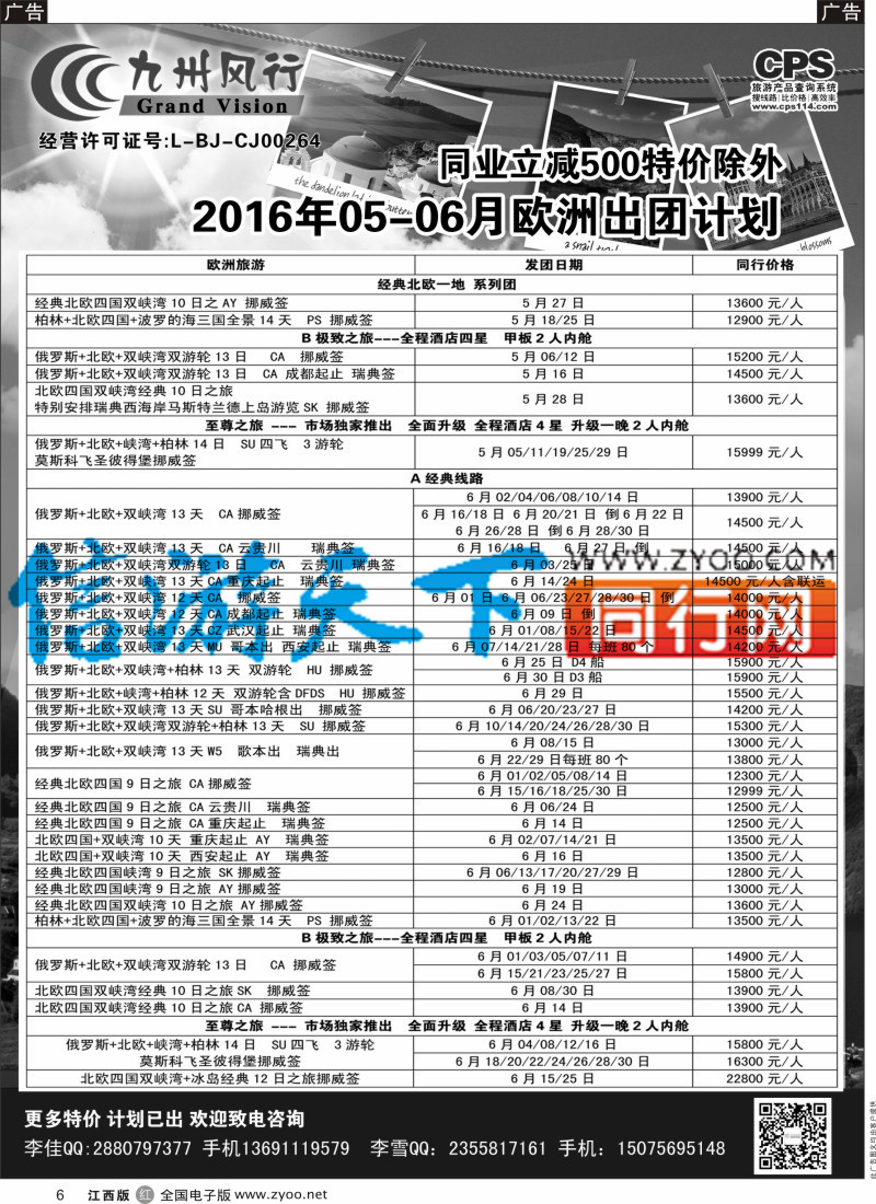 r黑006  九州风行-欧洲出团计划