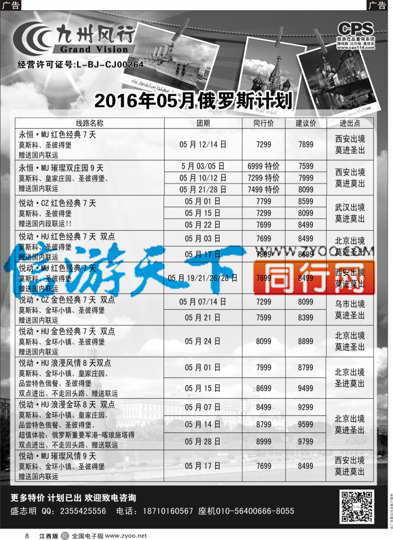 r黑008  九州风行-俄罗斯及南亚出团计划
