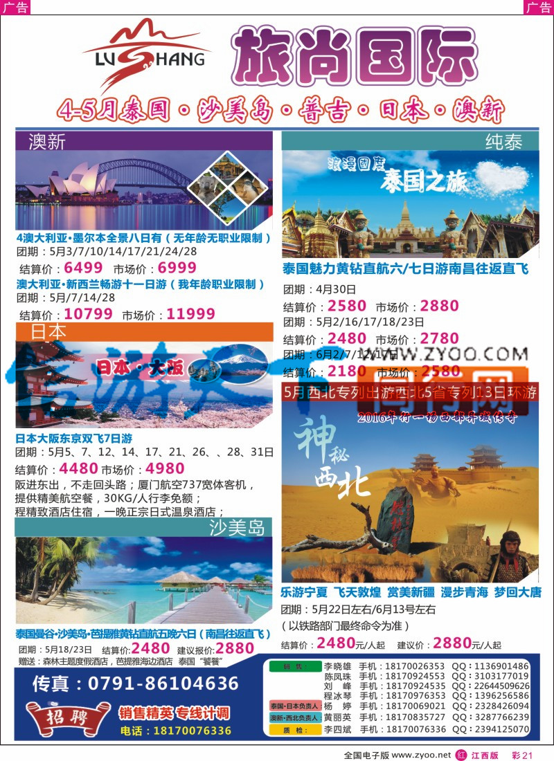 r彩021  旅尚国际-海岛计划