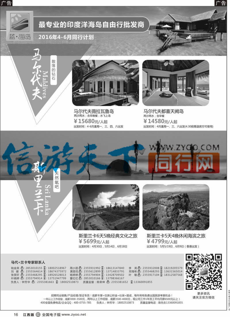 r黑016  蓝海岛-马尔代夫+斯里兰卡同业批发商