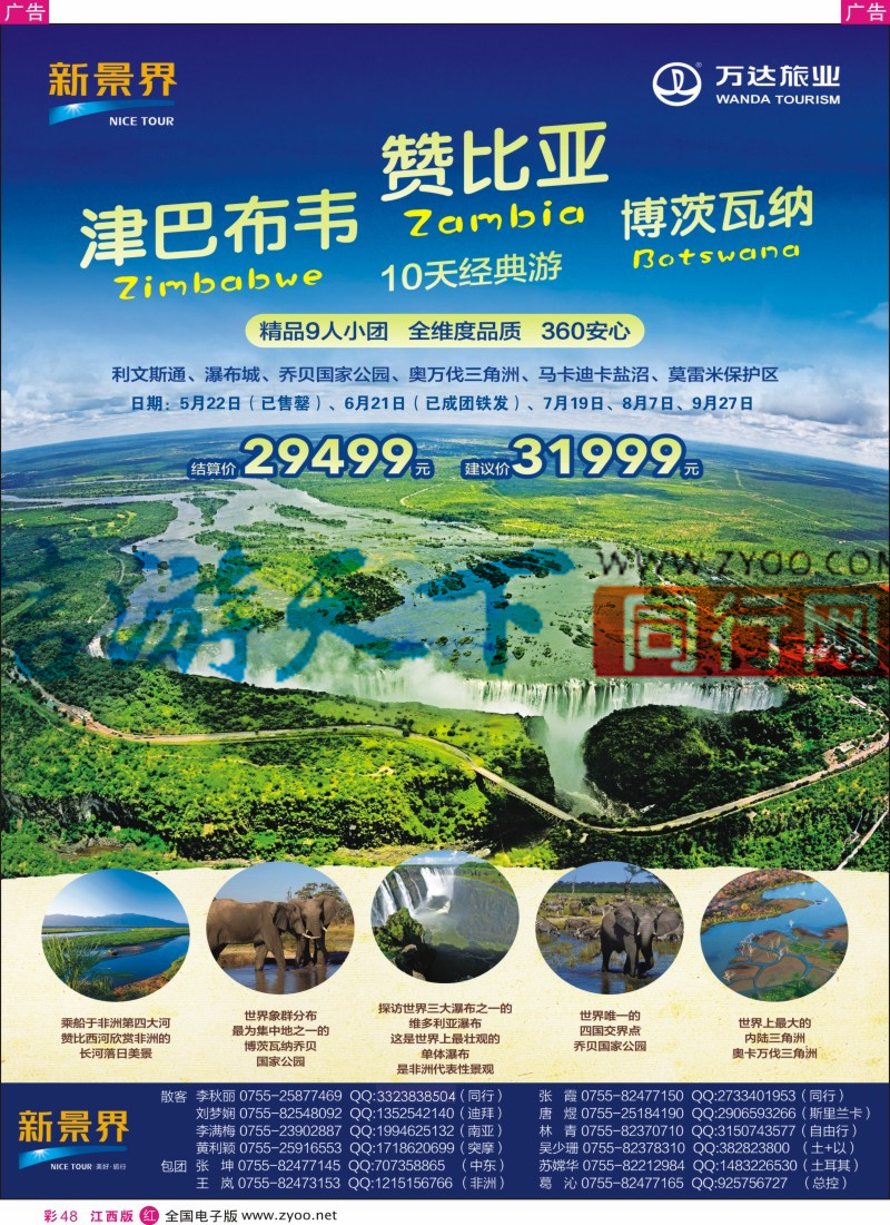r彩048  新景界-环球旅程-中东非洲计划