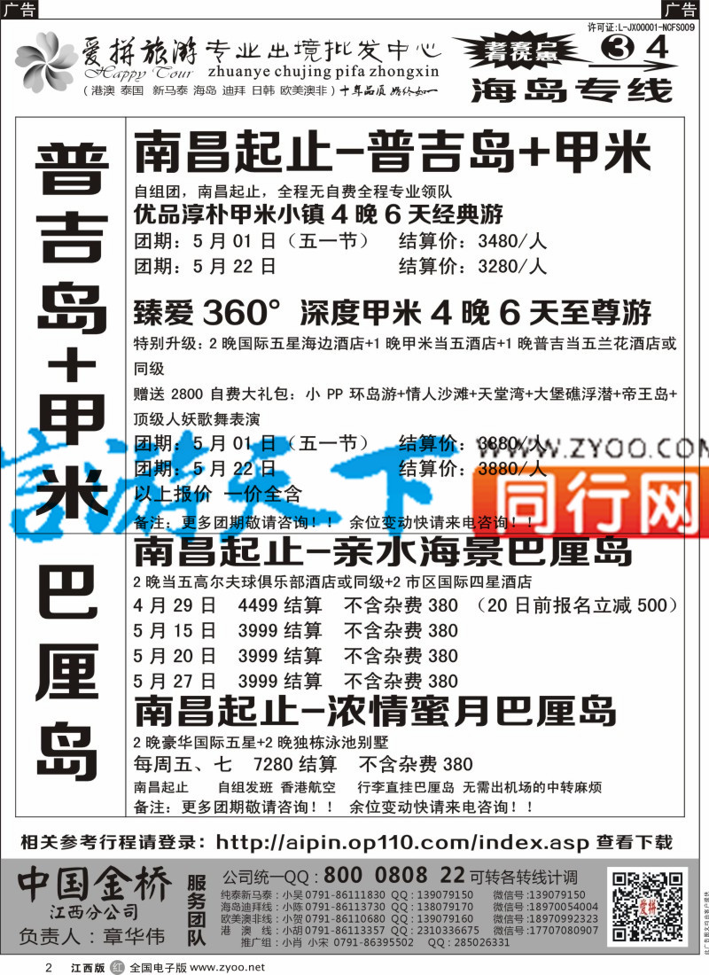 r彩002  携景旅游-欧美澳新出境同业计划