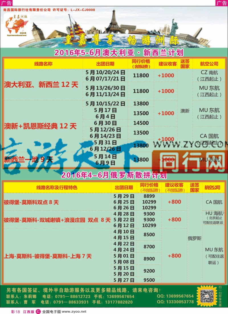 r彩018  皇嘉洲际-澳大利亚、新西兰计划