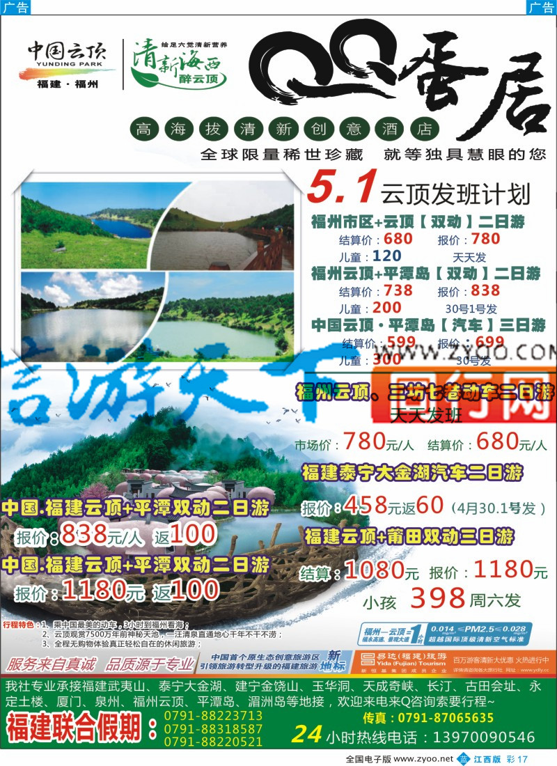 b彩017  联合之旅-福建专线