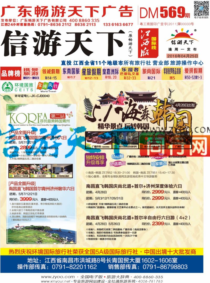 r封面 全球风行 韩国计划