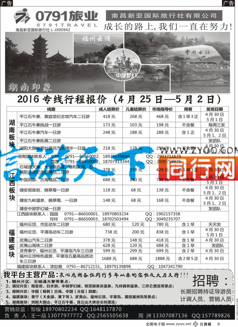 b黑009  0791旅业-江西、福建专线