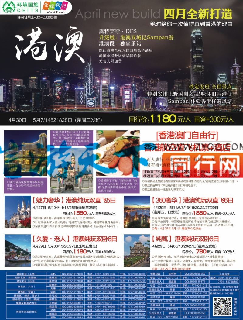 r左拉页 全球风行 港澳计划