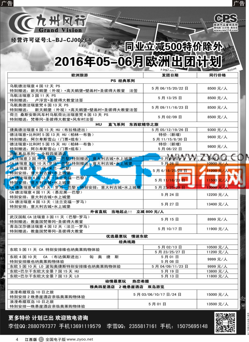 r彩004  江西环球国旅-港澳游特价计划