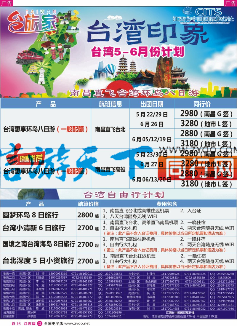 r彩016  中国国旅-台湾计划