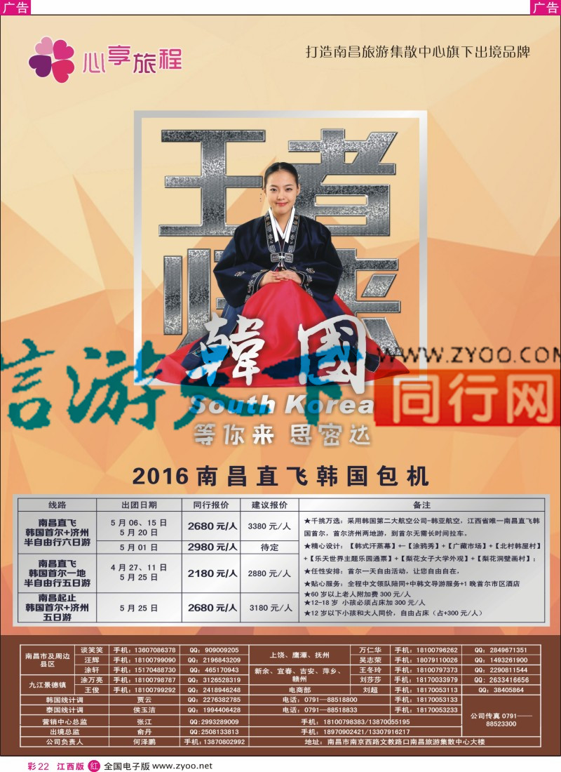 r彩022  江西皇后假期-港澳特价计划