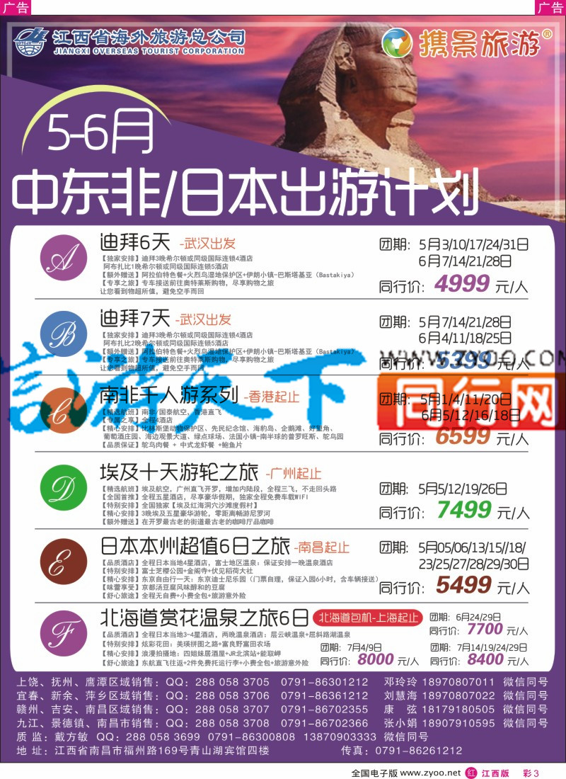 r黑021  金盛假期-港澳专线