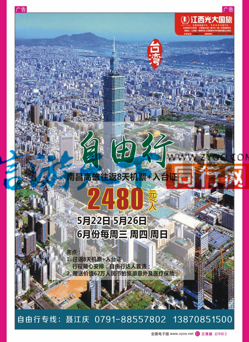中彩003  光大国旅-台湾自由行计划