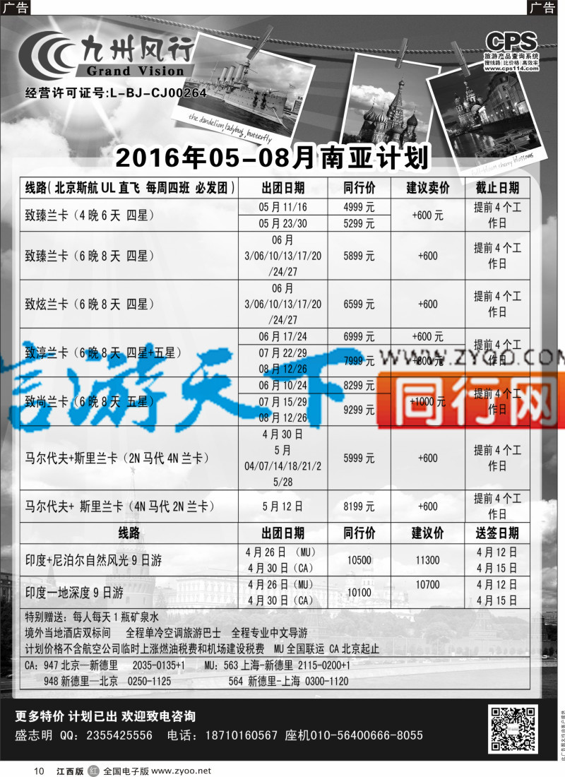 r彩010  中旅假期-芽庄计划