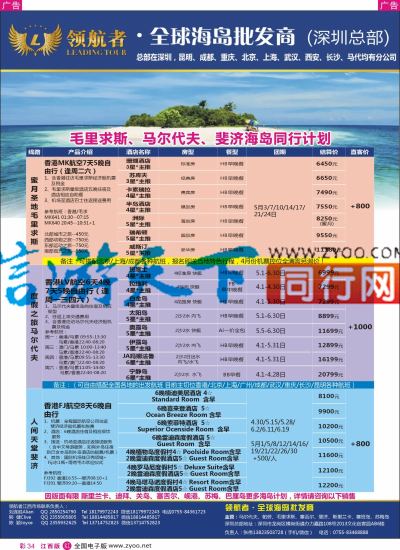 r彩034  领航者-马尔代夫、毛里求斯、帕劳、塞班、芽庄高端海岛批发商