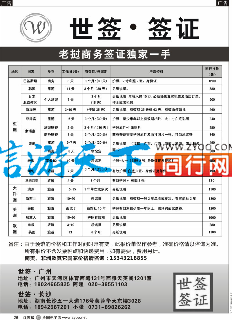r黑016  蓝海岛-马尔代夫+斯里兰卡同业批发商
